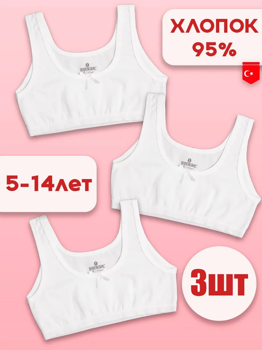 Топ белый бельевой набор 3 шт