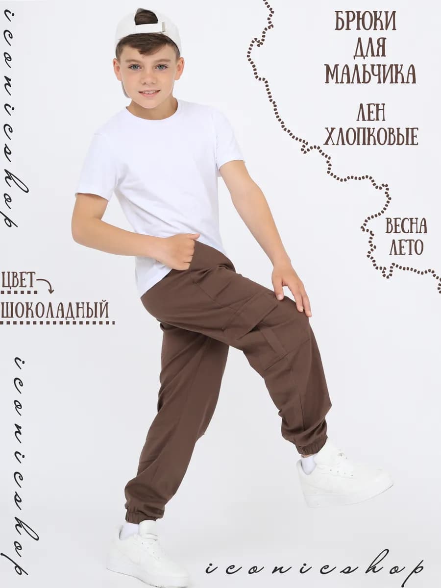 Школьные брюки для мальчика