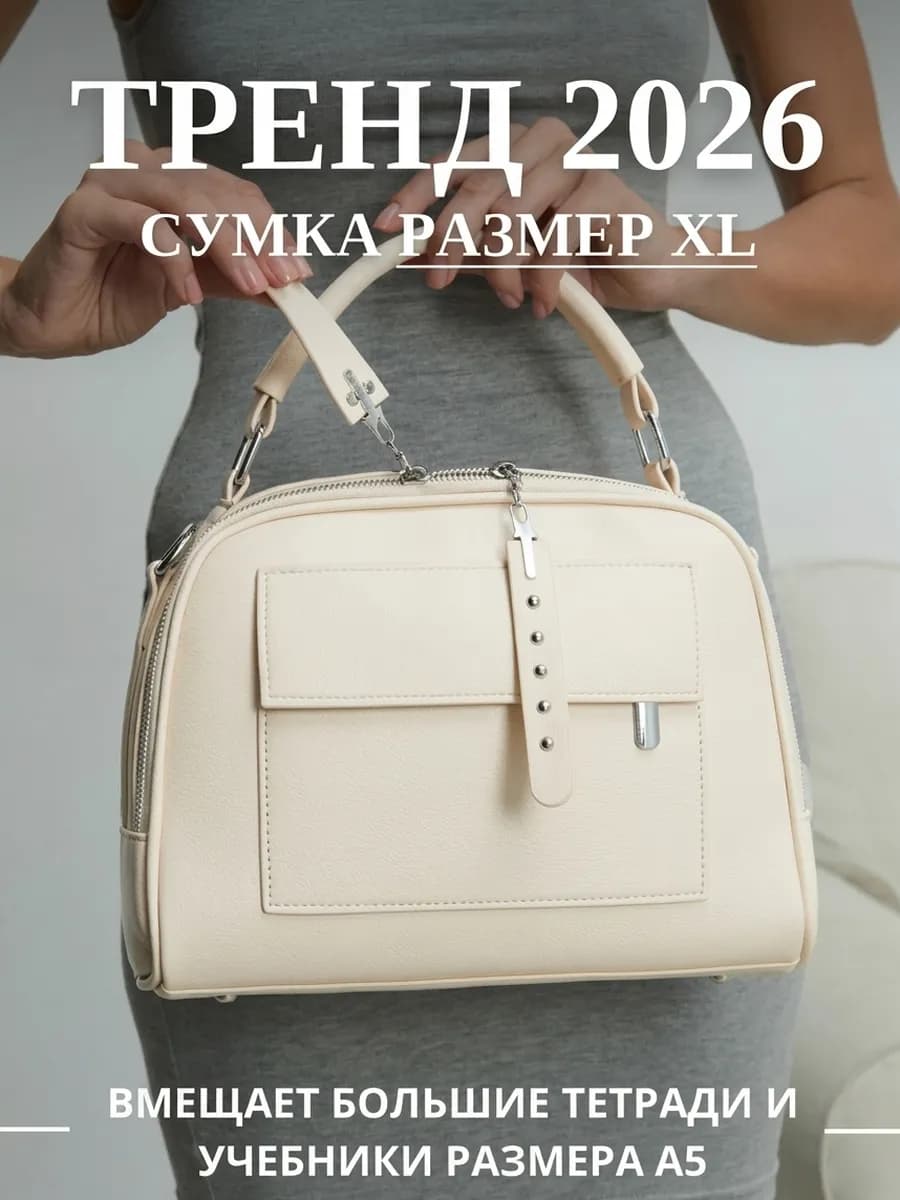 Сумка через плечо кросс-боди
