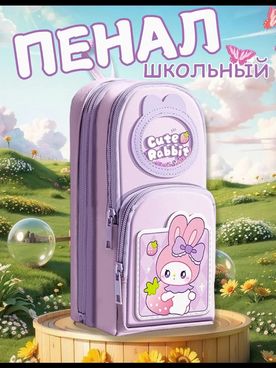Пенал рюкзачок школьный подростковый Kawaii