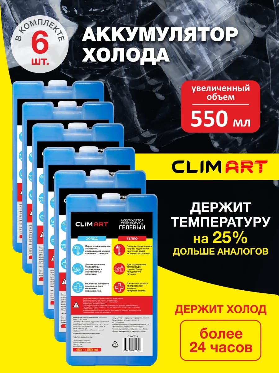Аккумулятор холода хладоэлемент для термосумок 6 шт