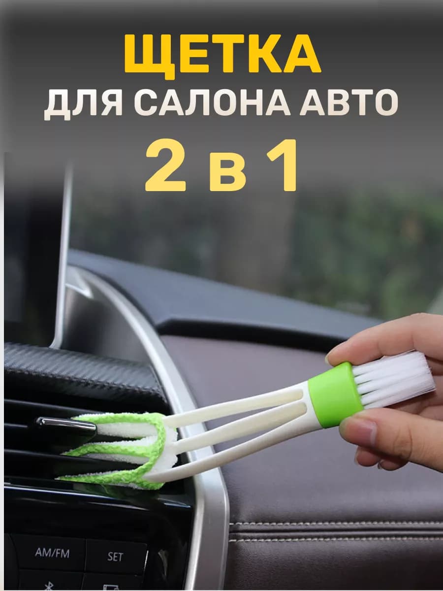 Щетка для машины
