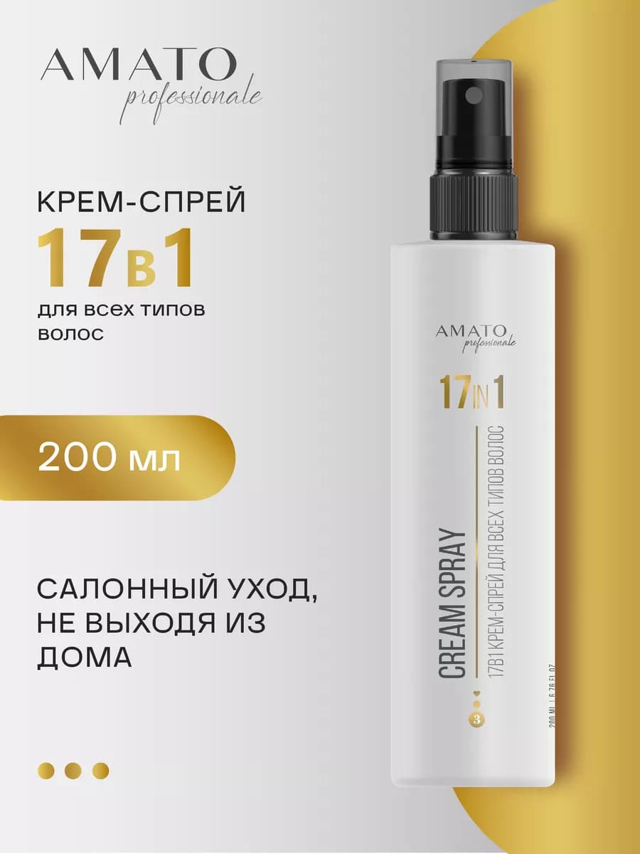 17 в 1 крем-спрей