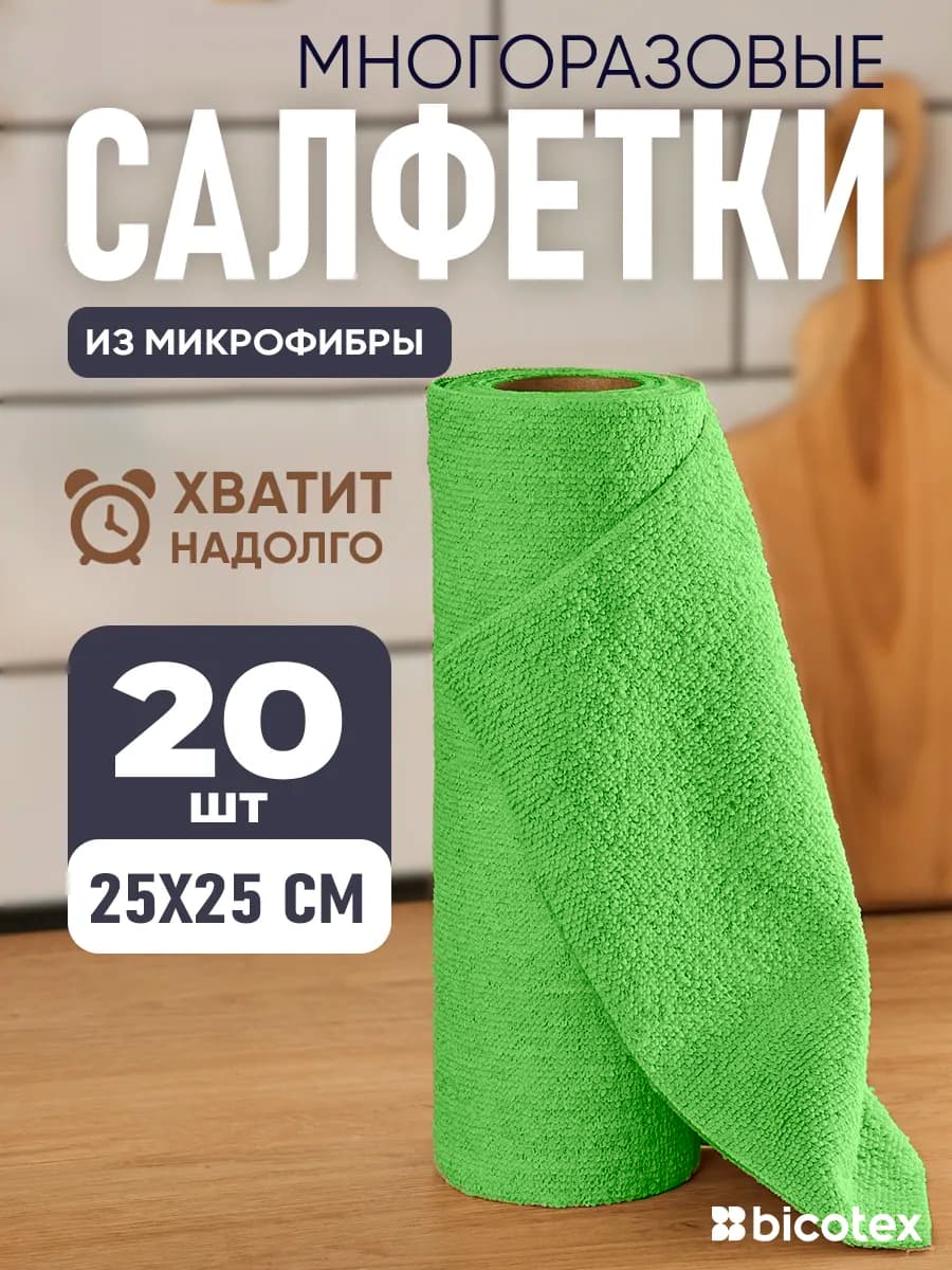 Салфетки для уборки в рулоне 20 шт