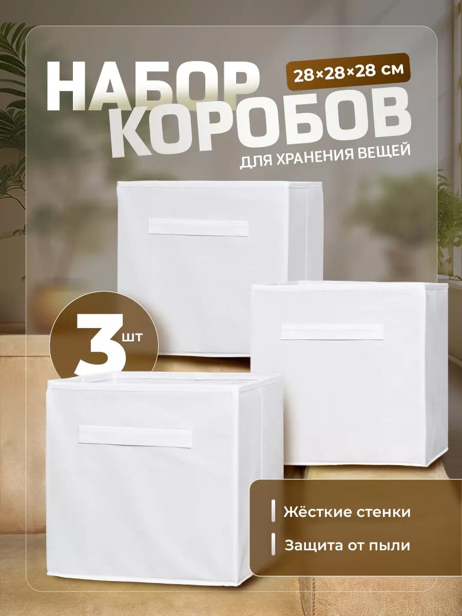 Коробка для хранения