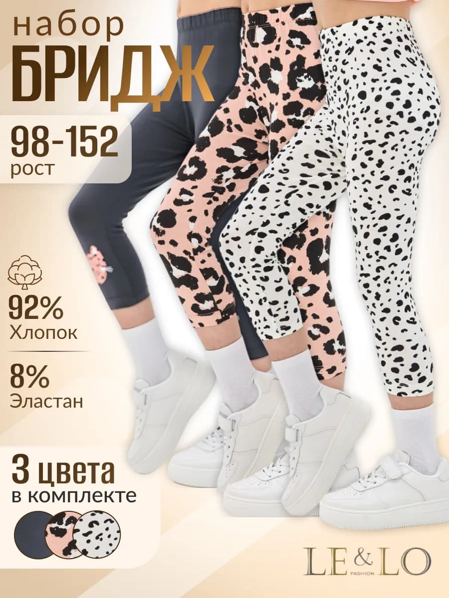 Бриджи набор 3 шт