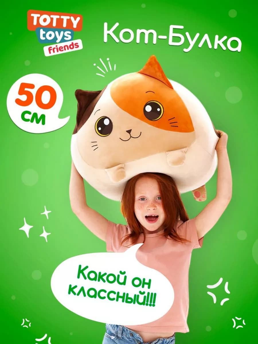 Мягкая игрушка Кот кругляш, 50 см