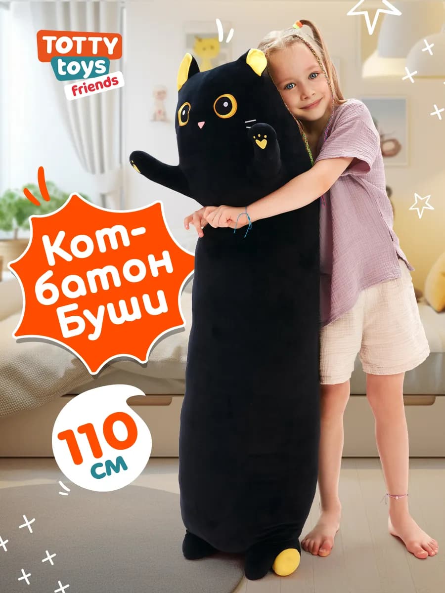 Мягкая Игрушка Кот-батон, 110 см