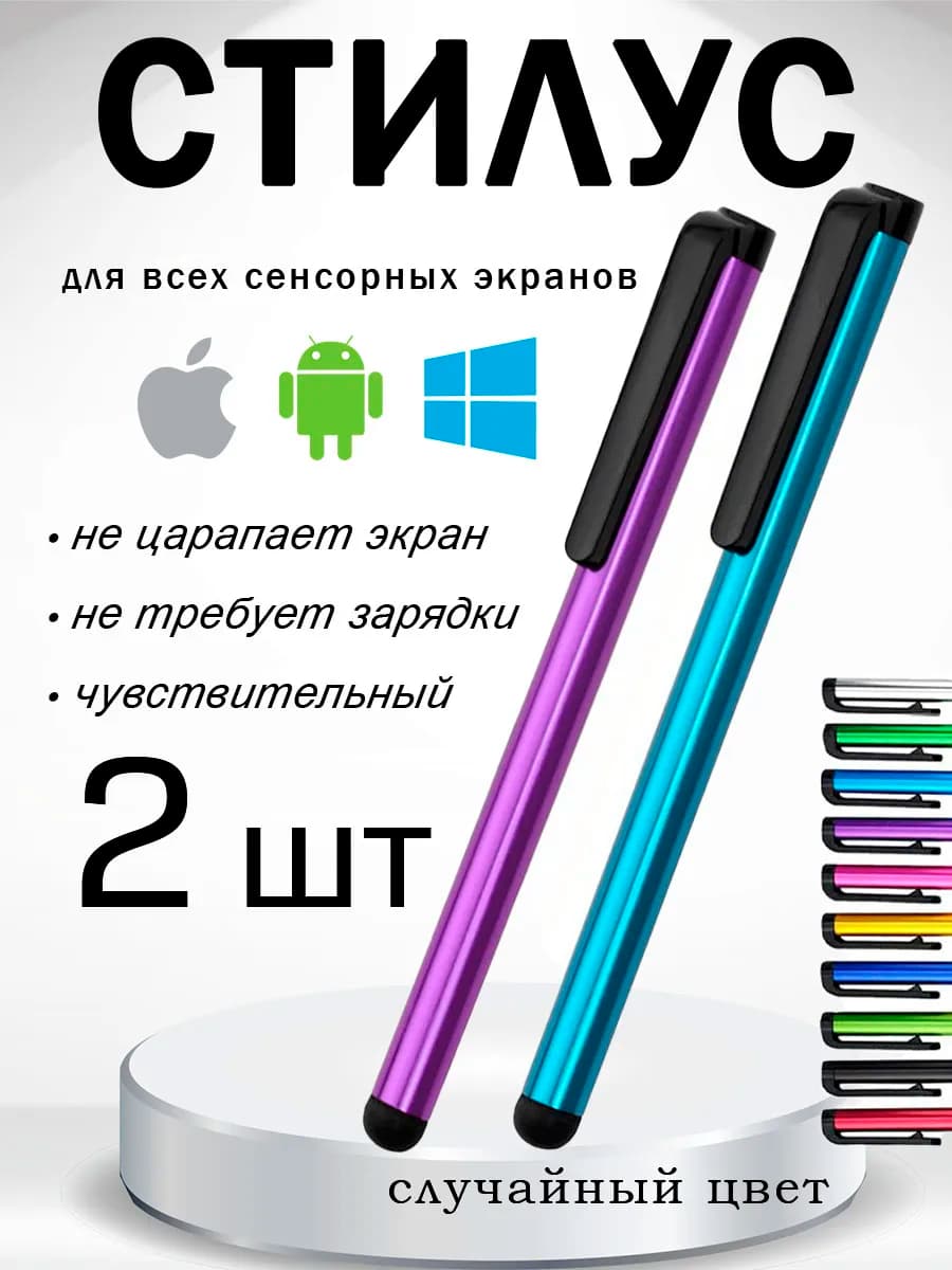 Стилус для телефона и планшета универсальный набор 2шт