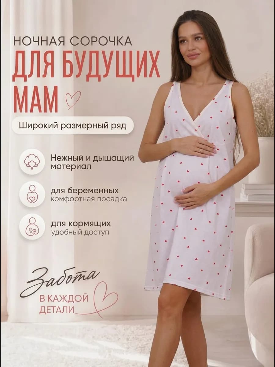 Ночная сорочка в роддом для беременных и кормящих