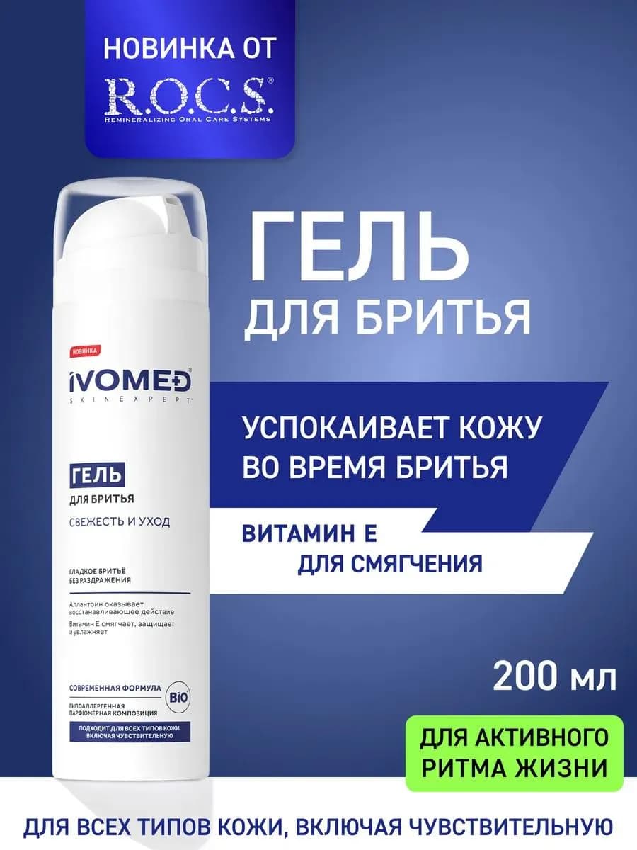 Гель для бритья для мужчин и женщин для чувствительной кожи…