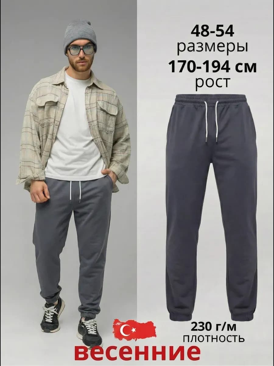 Брюки спортивные джоггеры