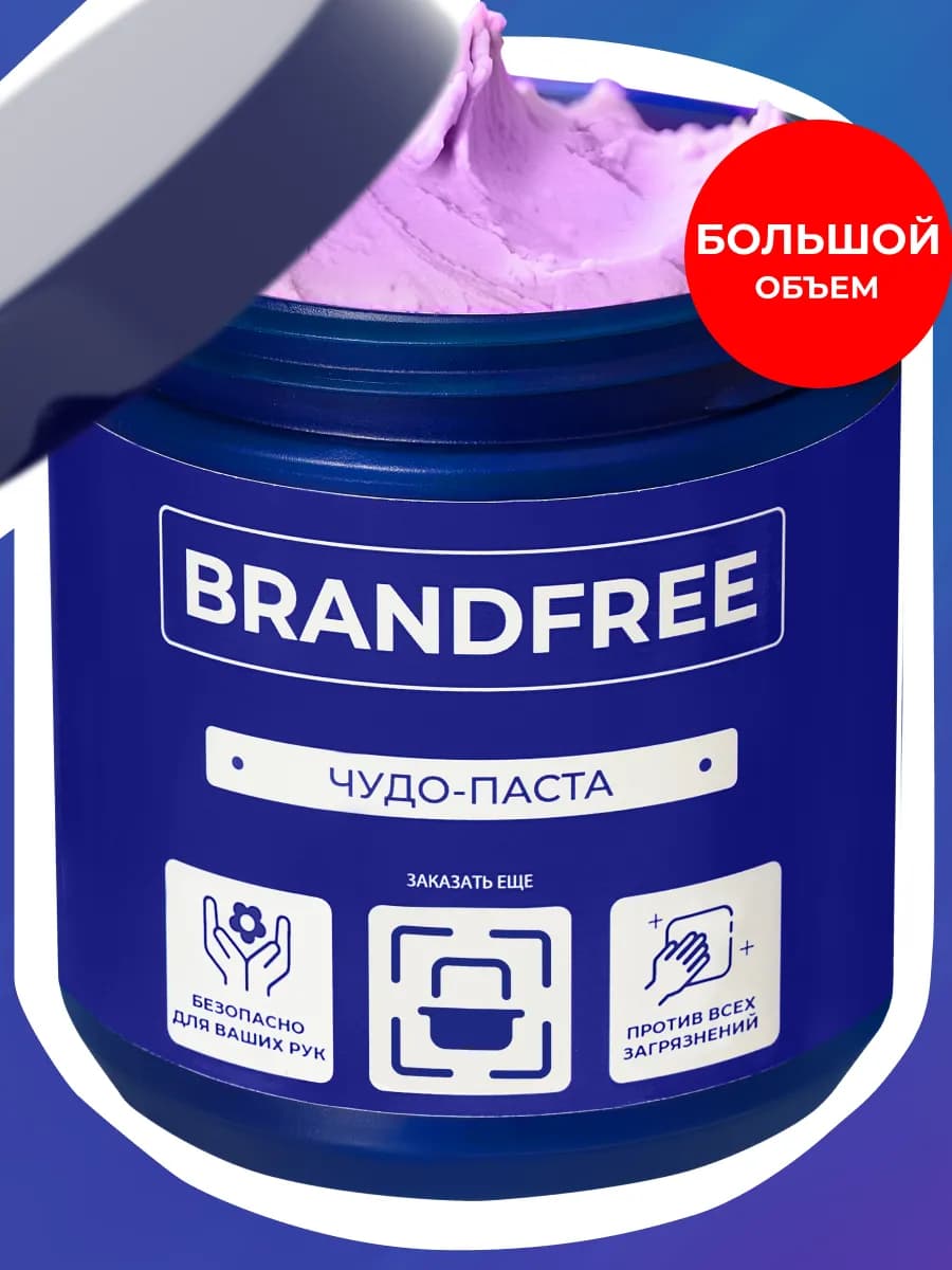 Универсальная чистящая чудо-паста для уборки