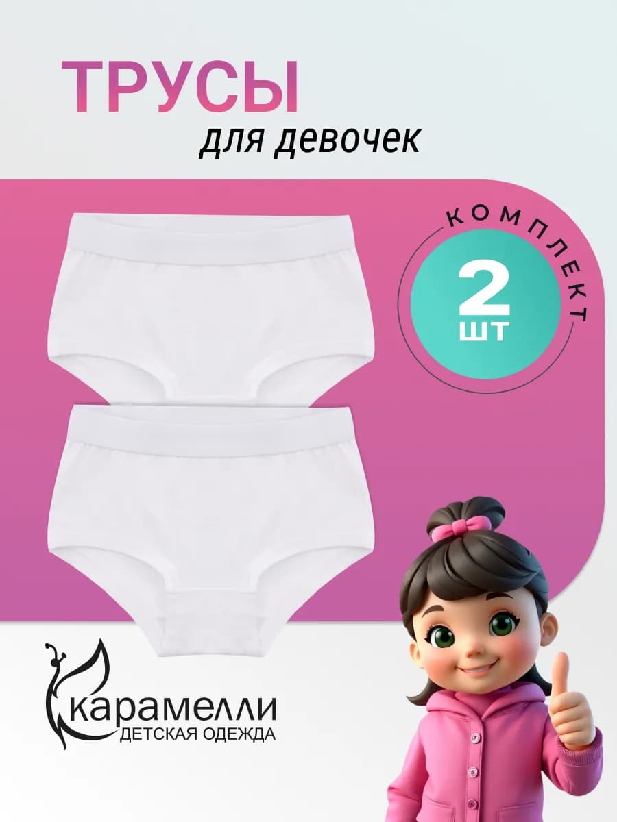 Трусы-шорты набор 2 шт