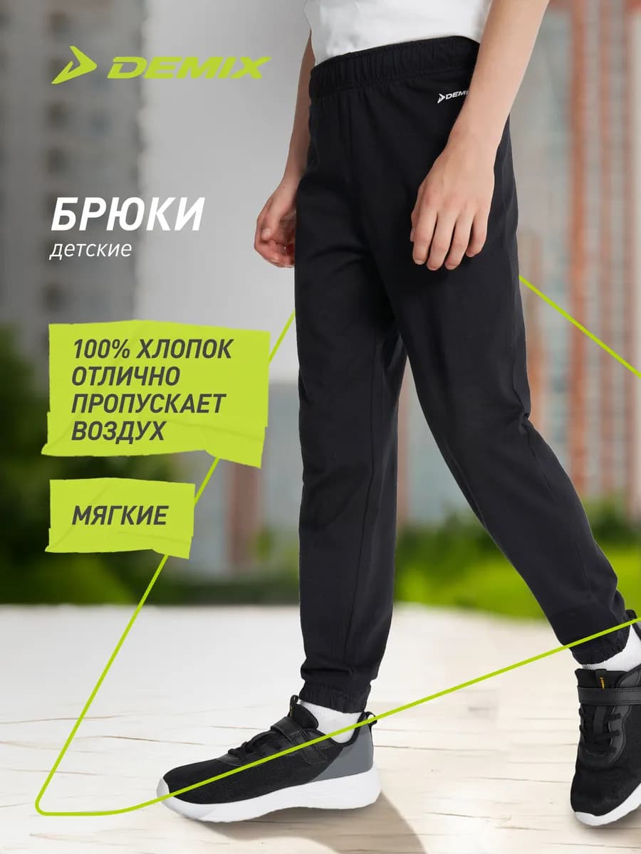 Брюки спортивные для мальчиков