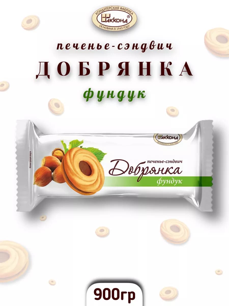 Добрянка печенье с фундуком