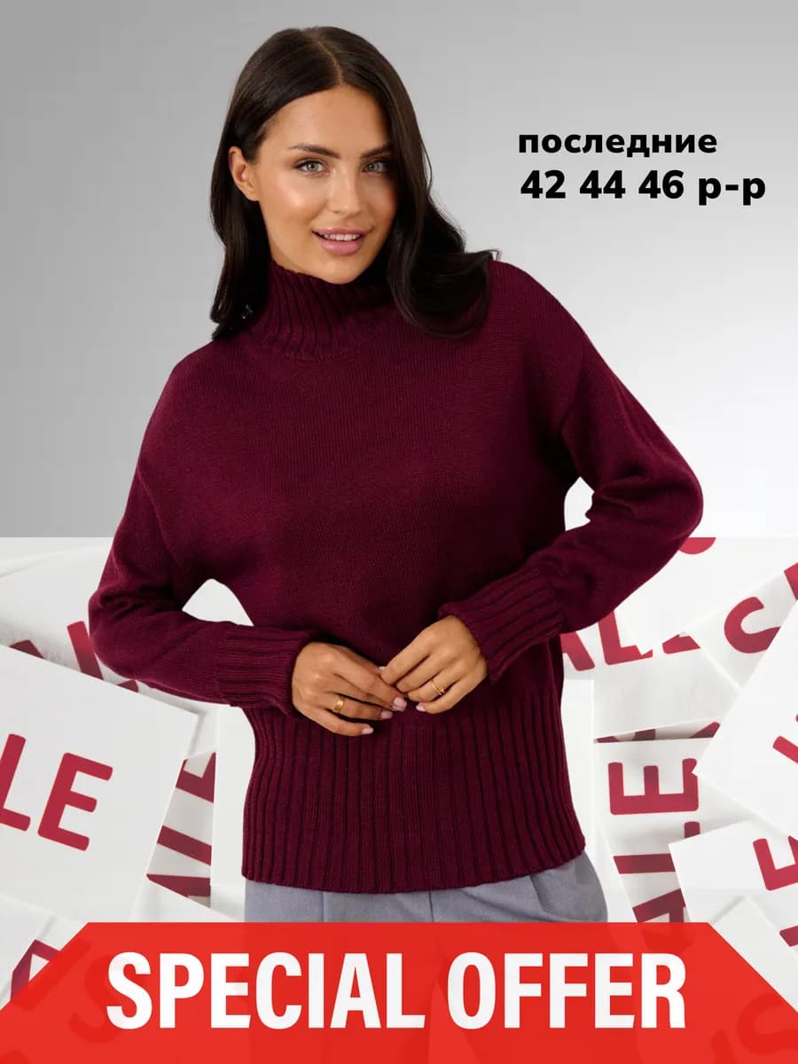 Свитер с горлом теплый вязаный джемпер удлиненный