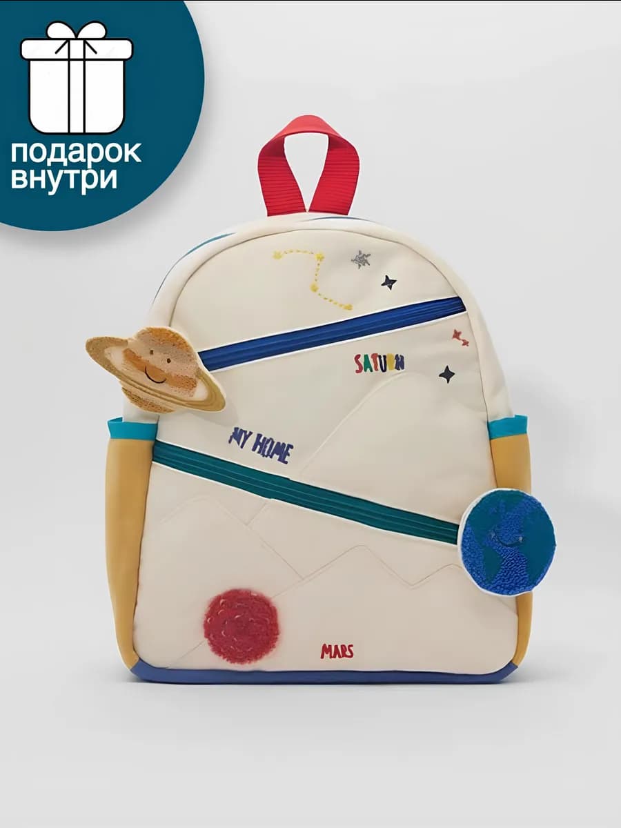 Рюкзак дошкольный для детей в садик планеты