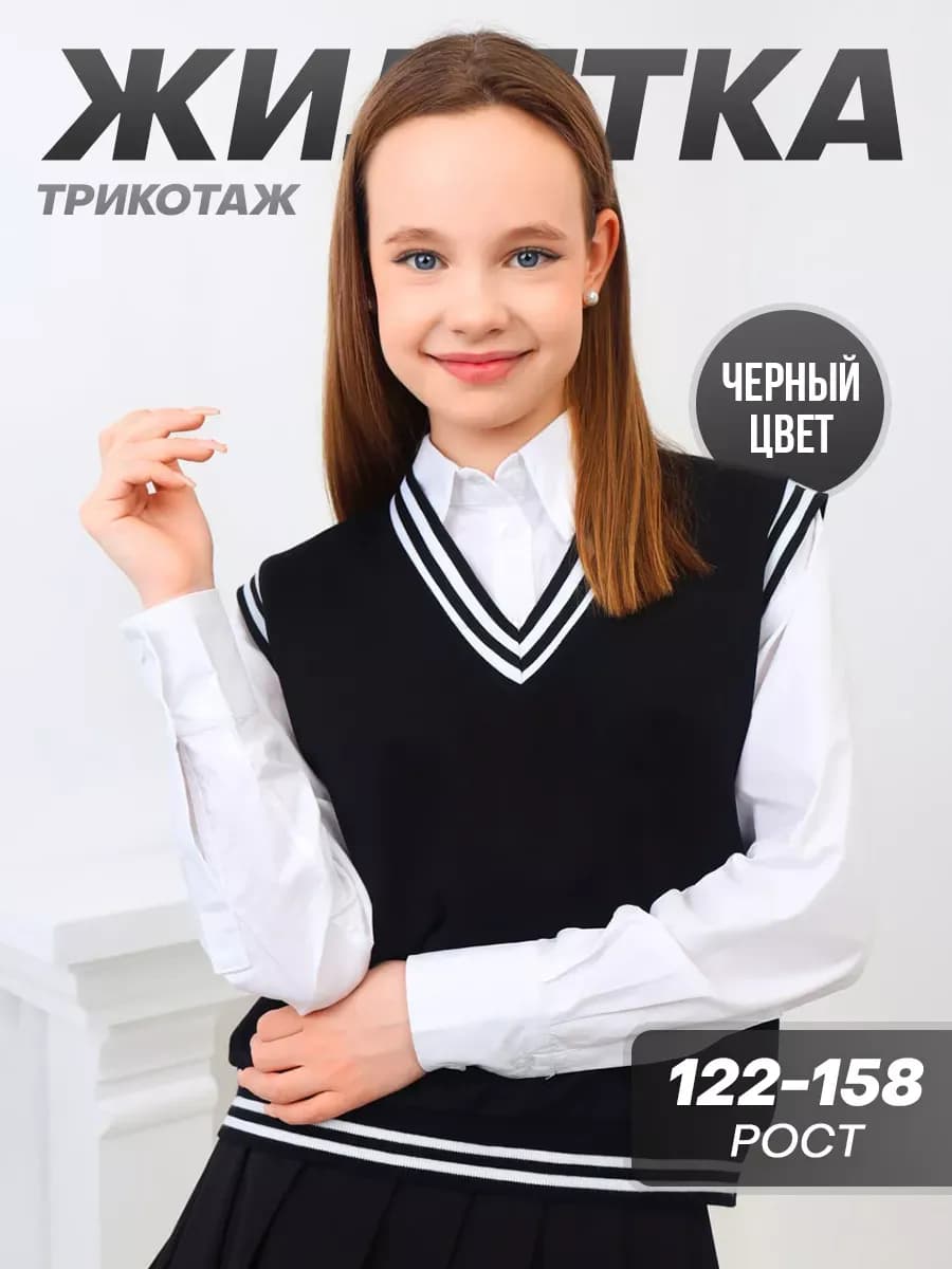 Жилетка школьная оверсайз