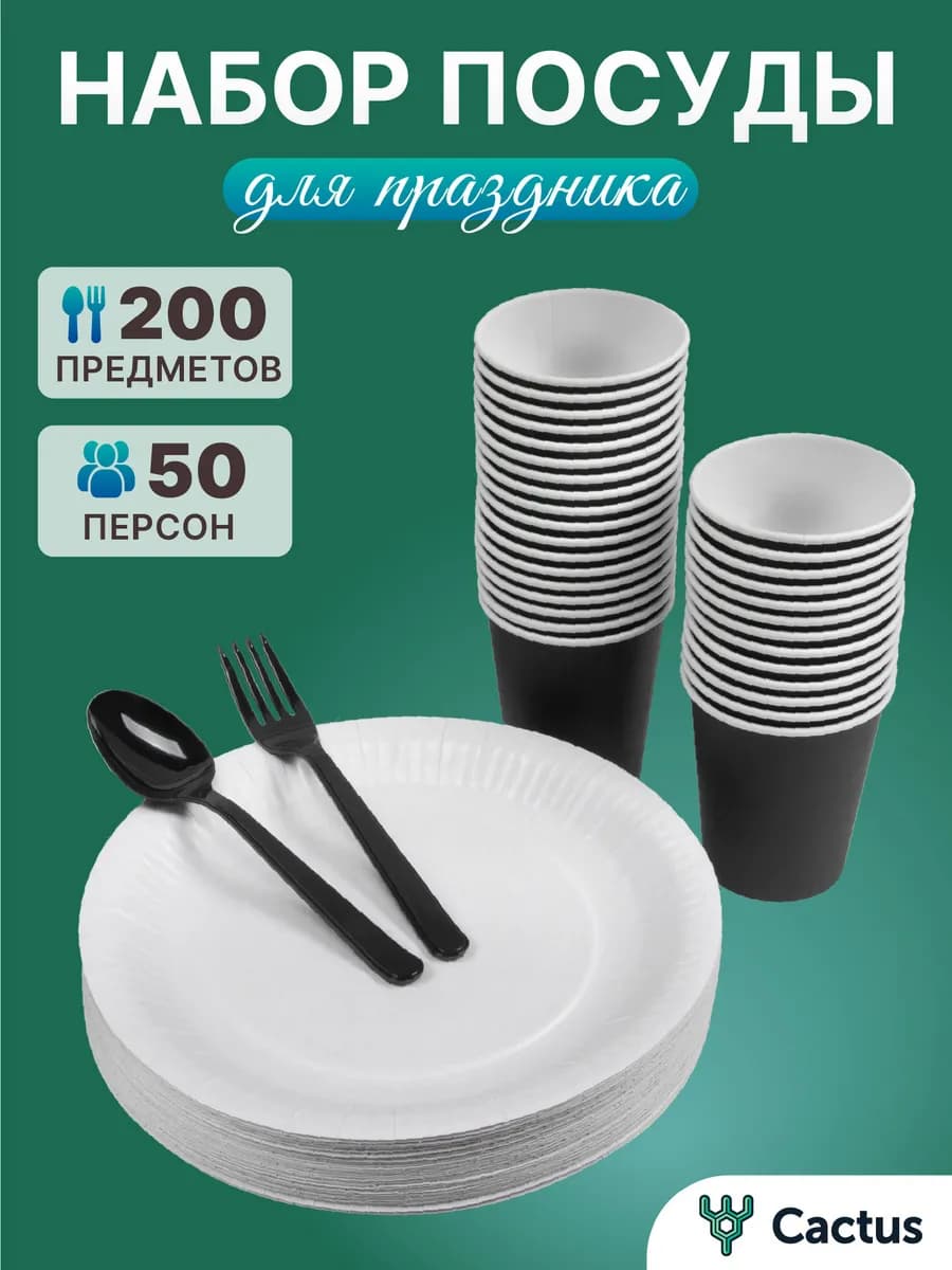 Одноразовая посуда для праздника набор для пикника