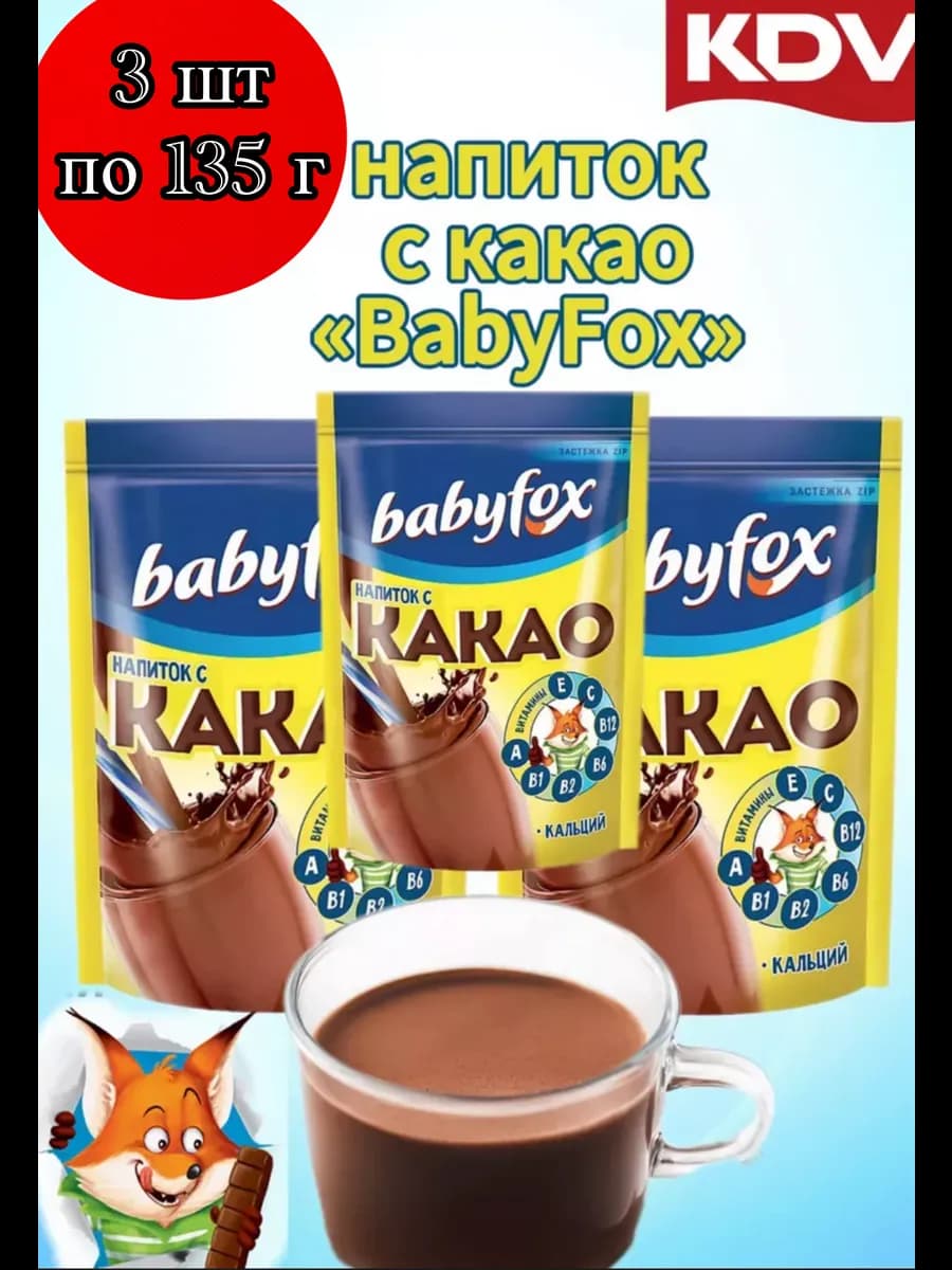 Напиток с какао, 135 грамм, 3 упаковки - фото 1
