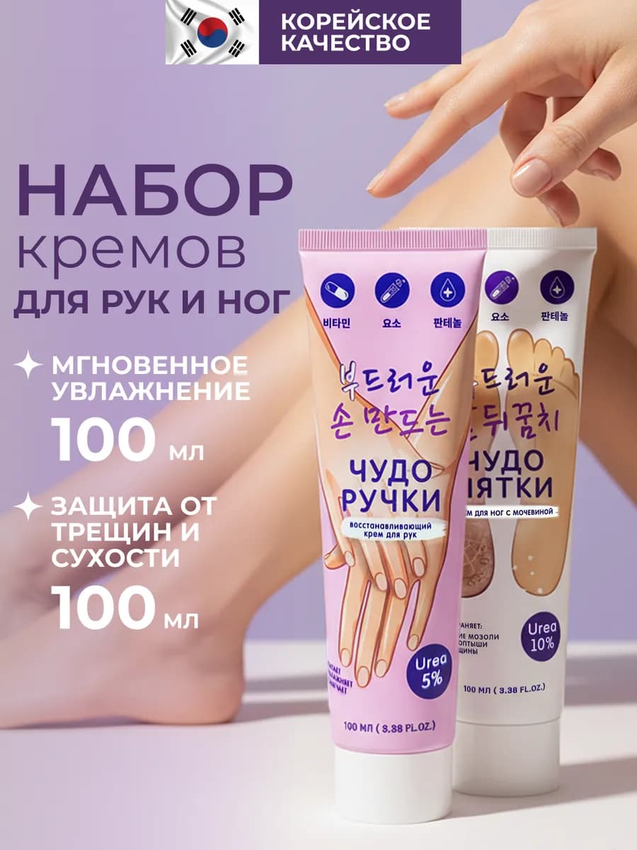 Набор кремов для рук для ног увлажняющий