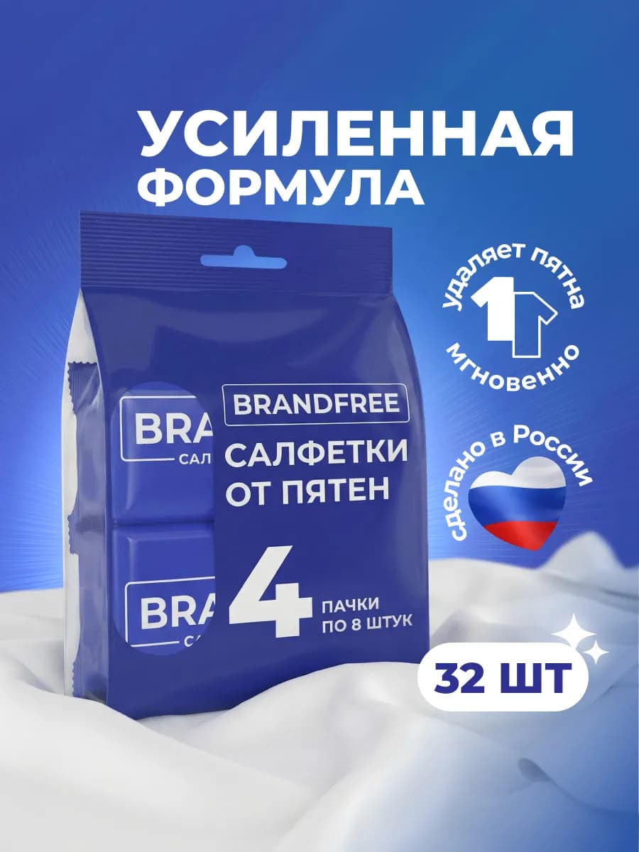 Набор влажных салфеток от пятен на одежде и тканях, 24 шт