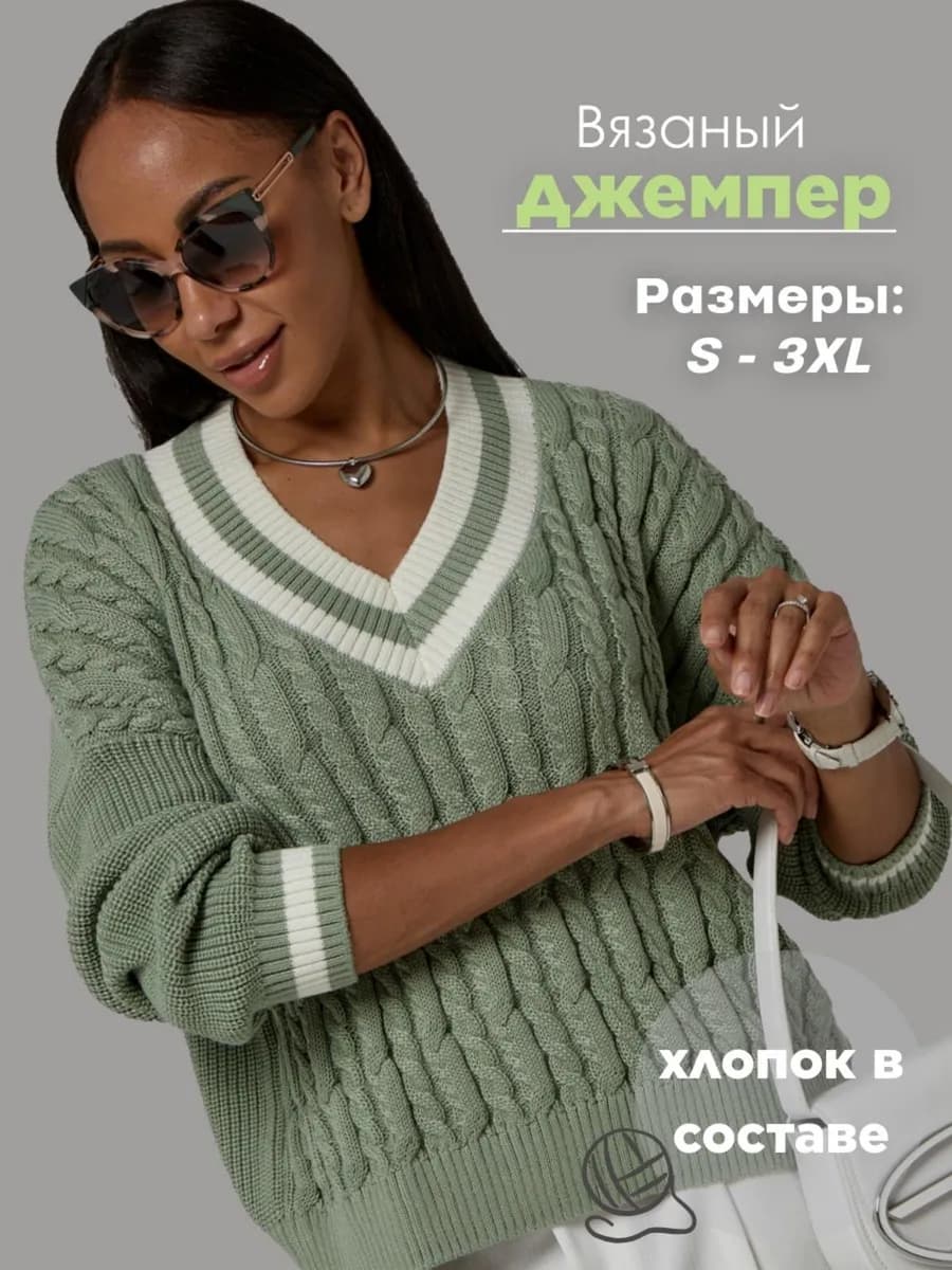 Джемпер оверсайз