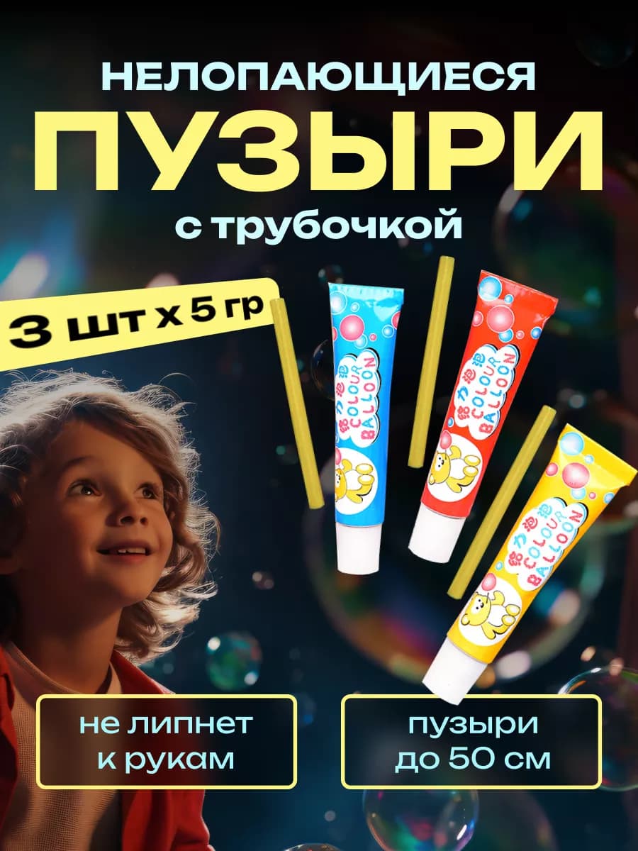 Нелопающиеся пузыри в тюбике
