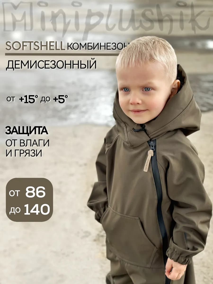 Демисезонный софтшелл комбинезон