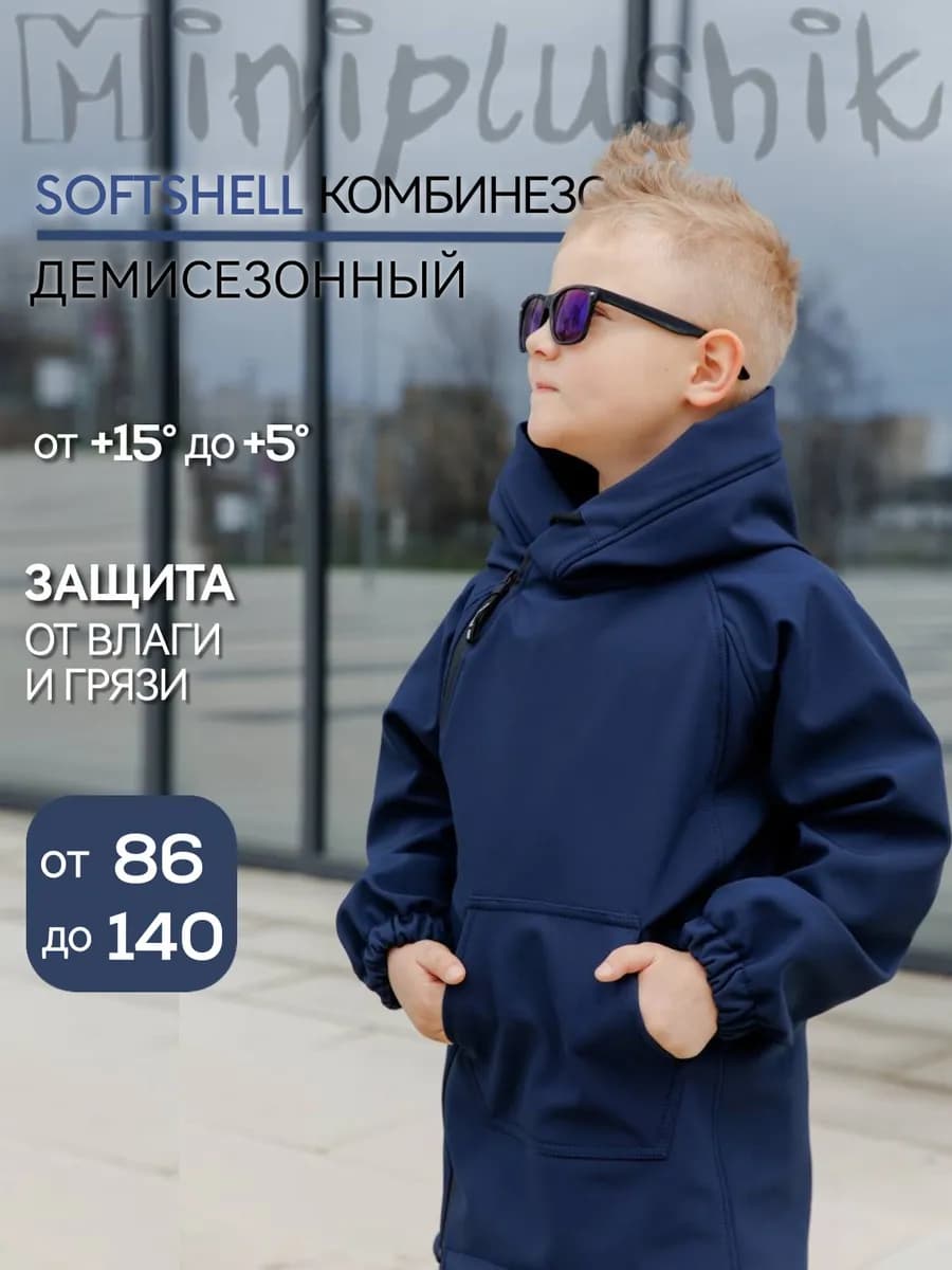 Демисезонный софтшелл комбинезон