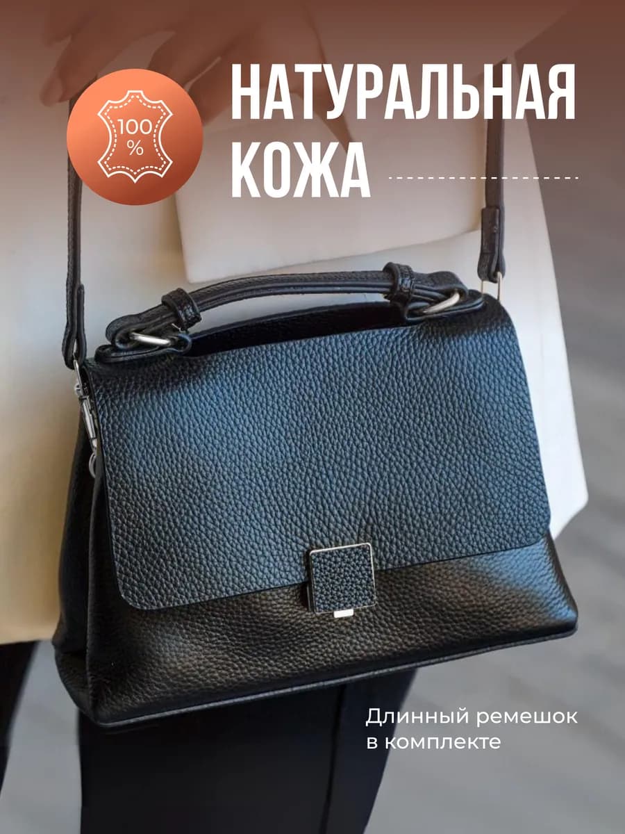 сумка для женщин натуральная кожа