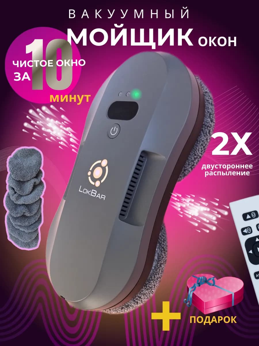 Робот мойщик окон