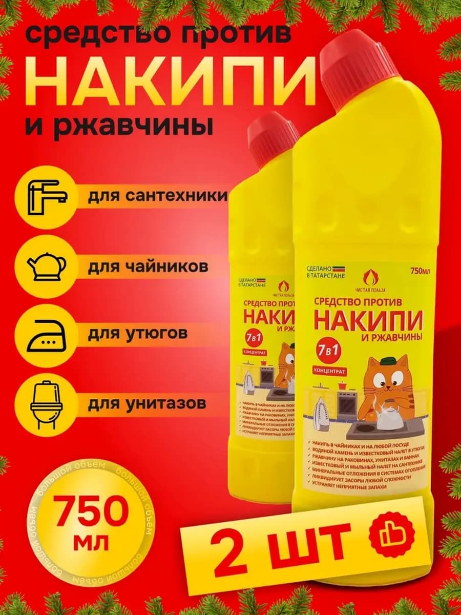 Накипин 2шт, Антиналет для сантехники, Антинакипин - фото 1