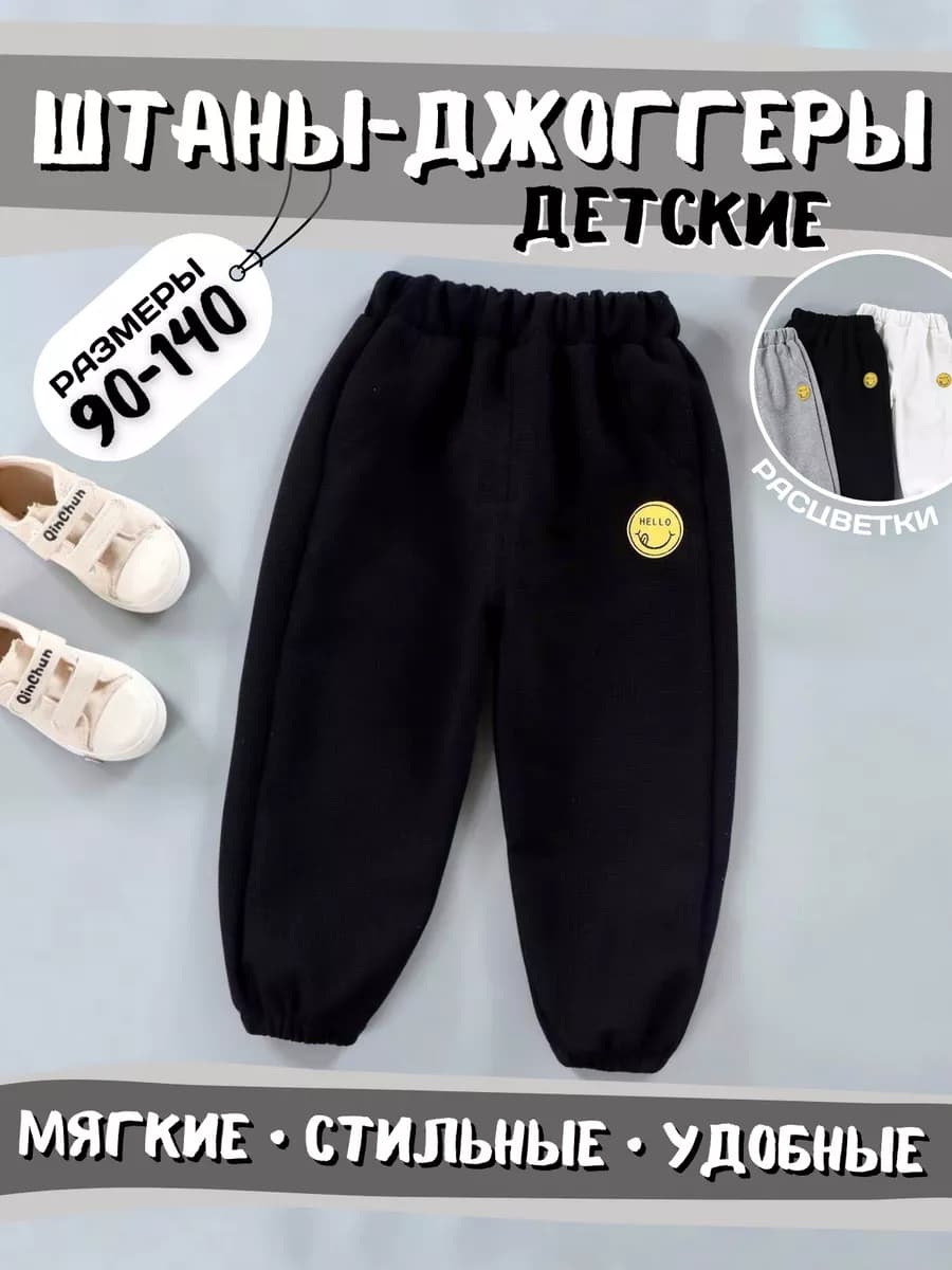 Брюки джоггеры детские