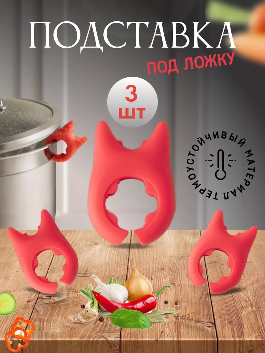 Держатель для кухни ложек и крышек невыкипайка 3 шт