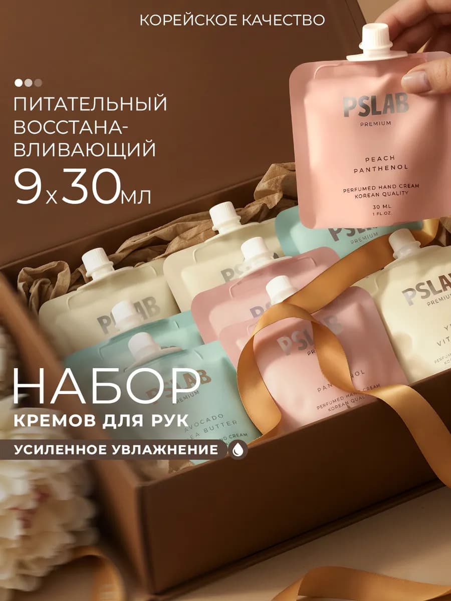 Набор увлажняющих кремов для рук 9 шт. подарочный