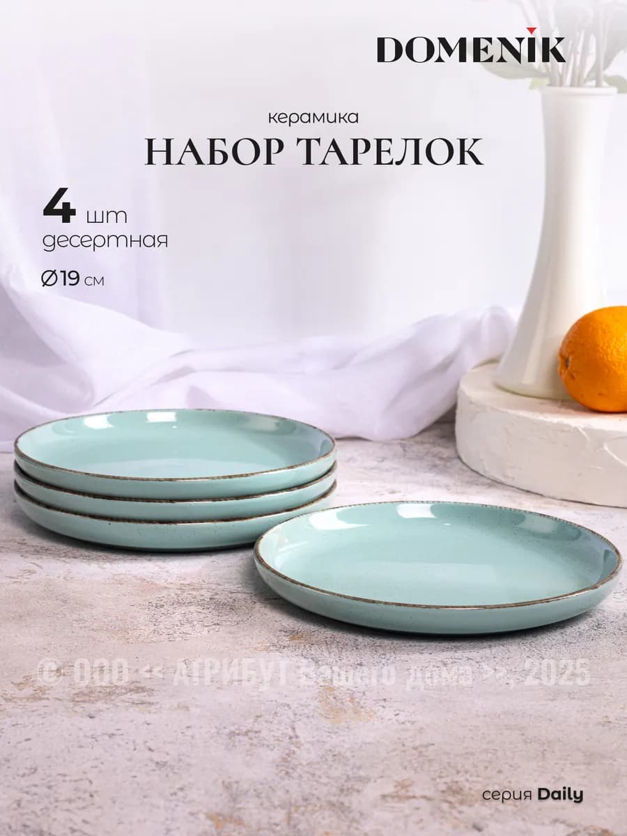 Десертные тарелки 19 см Daily набор 4 шт
