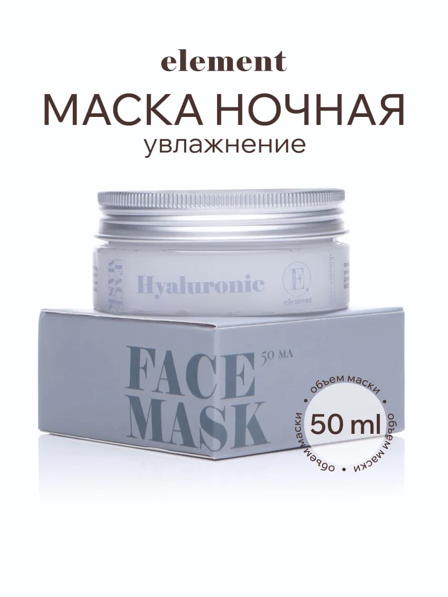 Увлажняющую маска для лица от морщин, ночная
