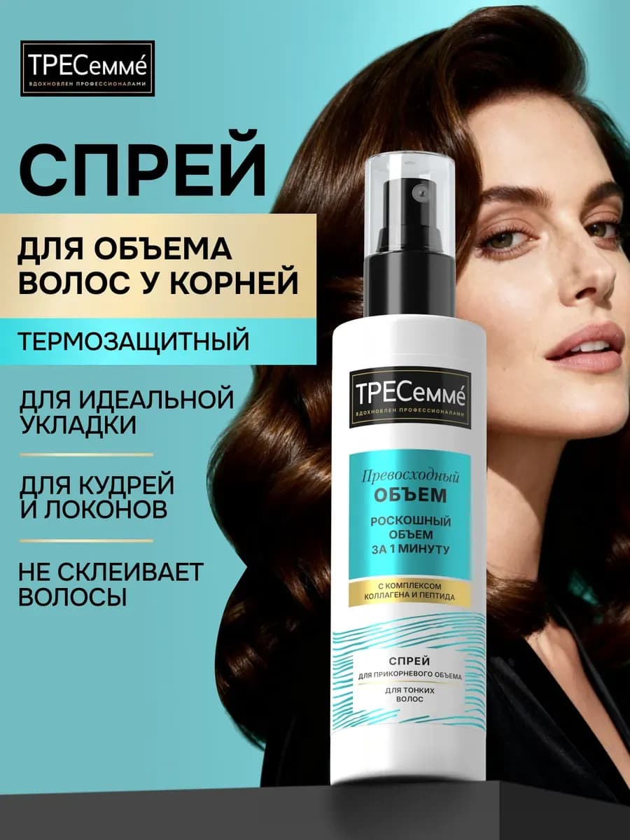 Спрей для объема волос и укладки с фиксацией