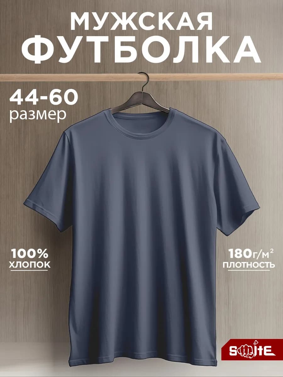 Футболка хлопок однотонная базовая - фото 1