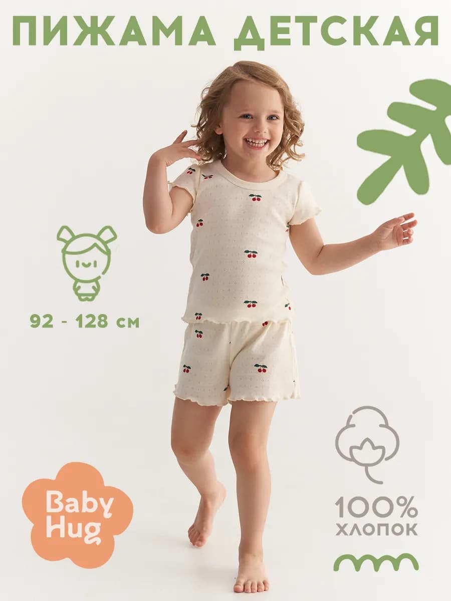 Пижама для садика детская летняя