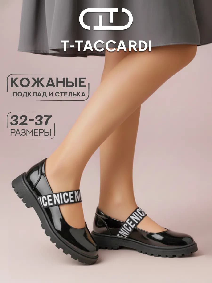 Туфли нарядные детские мери джейн лаковые