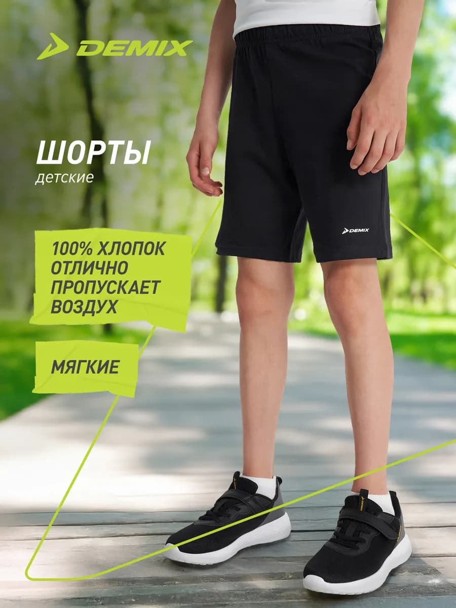 Шорты спортивные для мальчиков
