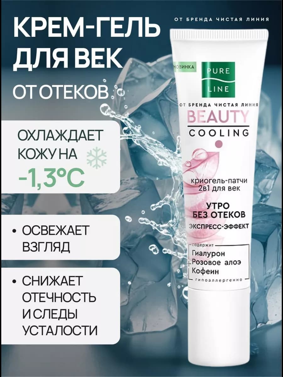 Крем для век от отеков под глазами