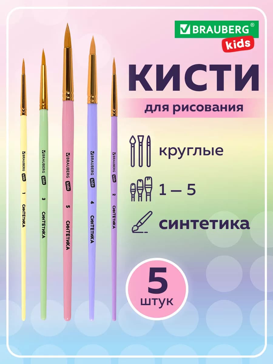 Кисти для рисования в школу, набор 5 шт, кисточки синтетика