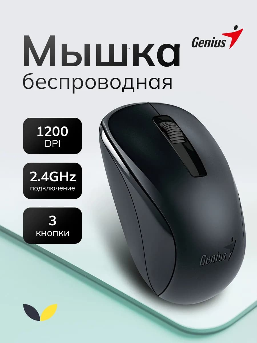 Мышь компьютерная беспроводная для ноутбука