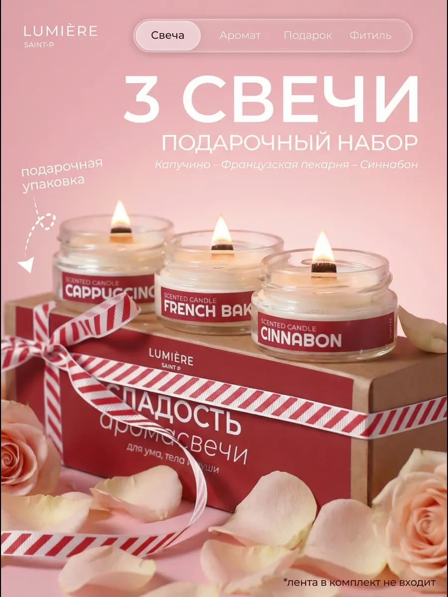Свечи ароматические подарочный набор на 8 марта 3 шт