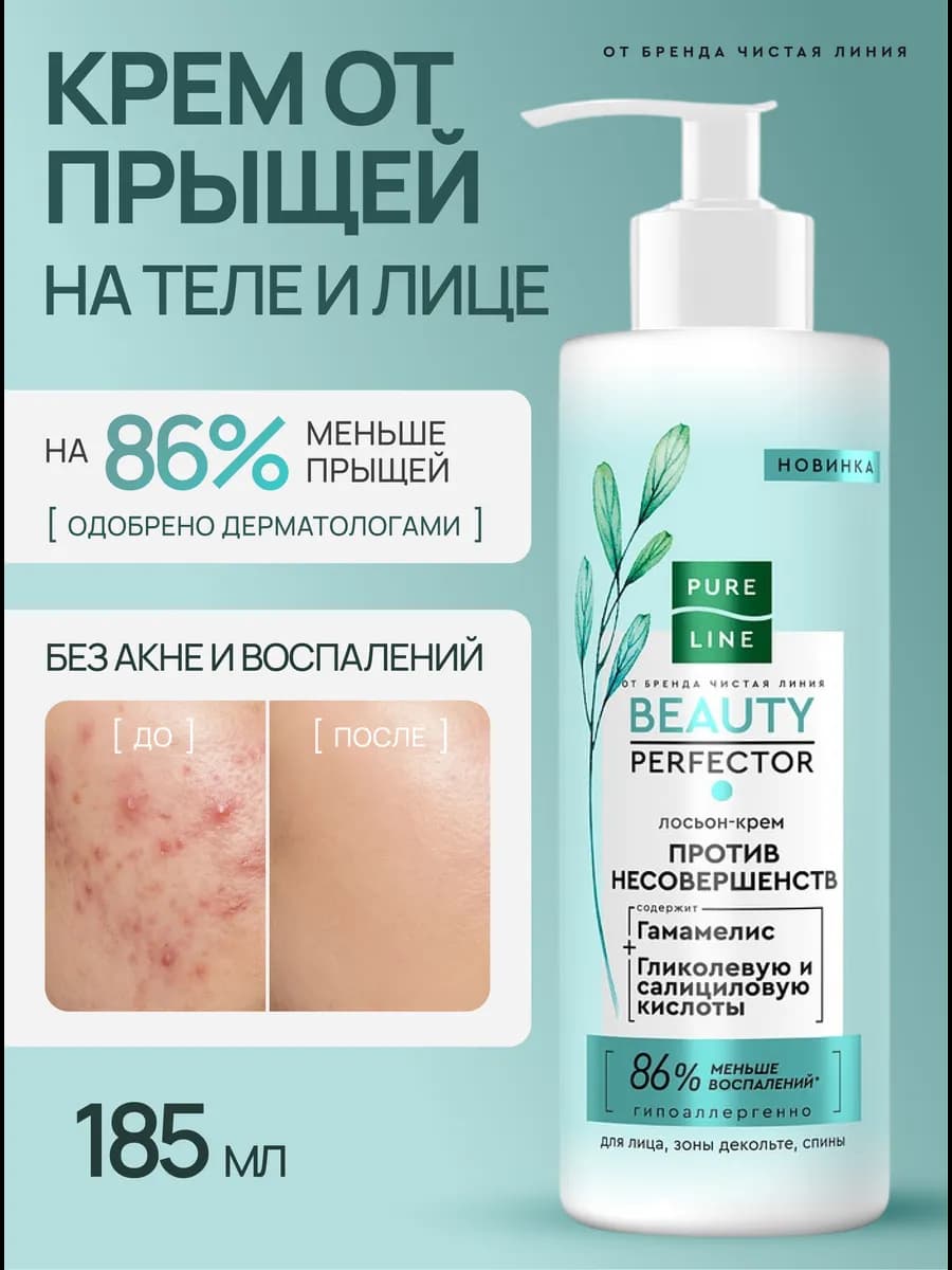 Крем для лица и тела от прыщей, акне и постакне