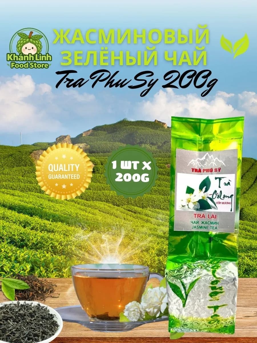 Жасминовый зеленый чай PHU SY 200г